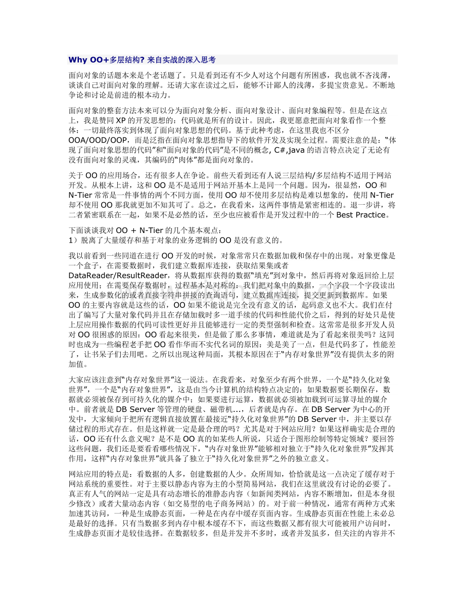 OO,来自实战的深入思考.doc_第1页