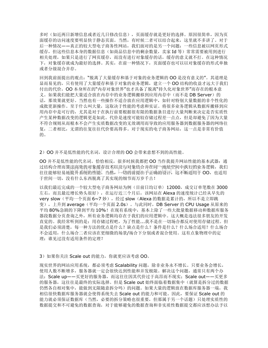 OO,来自实战的深入思考.doc_第2页