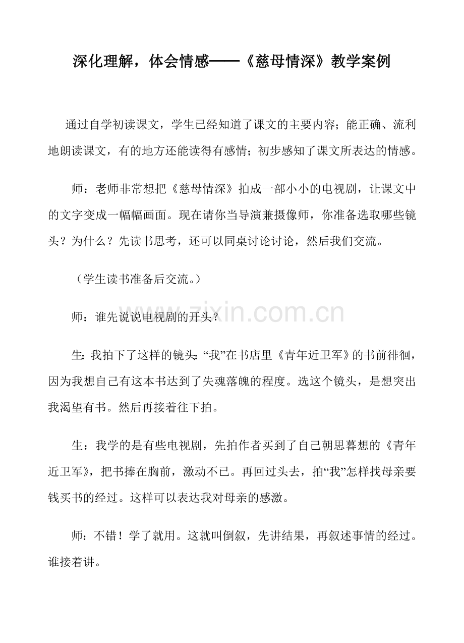 慈母情深案例.doc_第1页