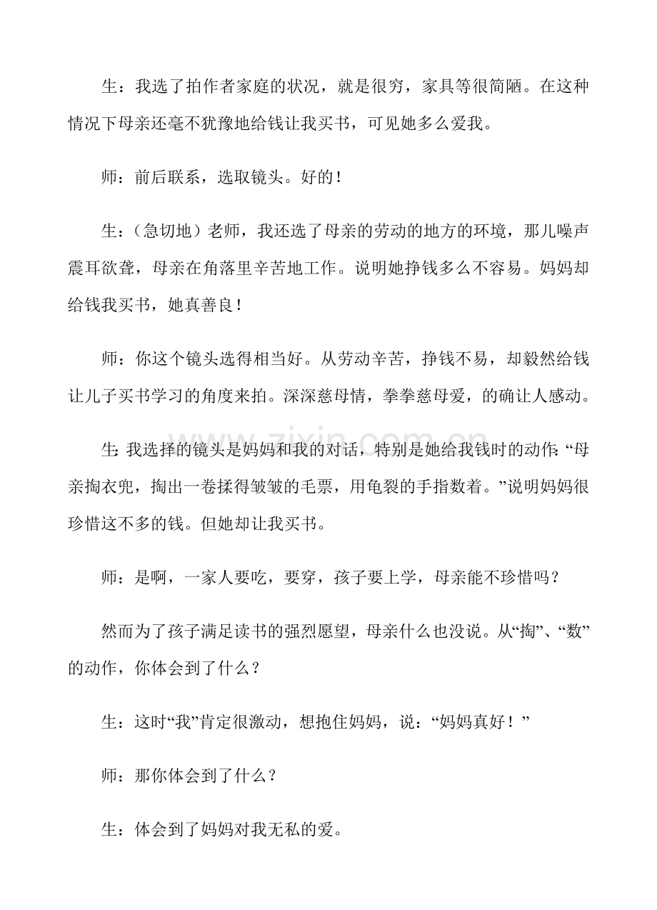 慈母情深案例.doc_第2页