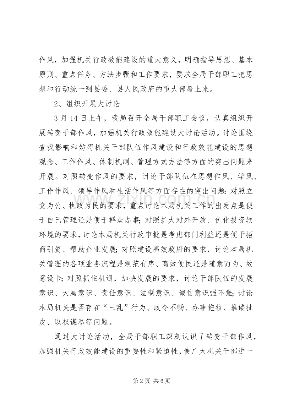 机关效能建设第一阶段工作总结 .docx_第2页