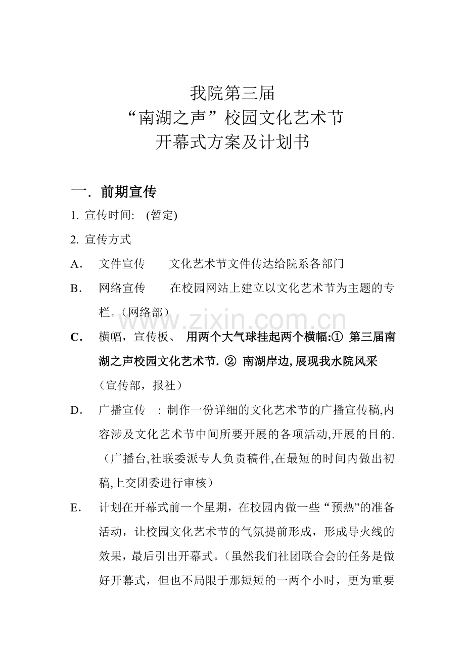 南湖之声开幕式方案.doc_第2页