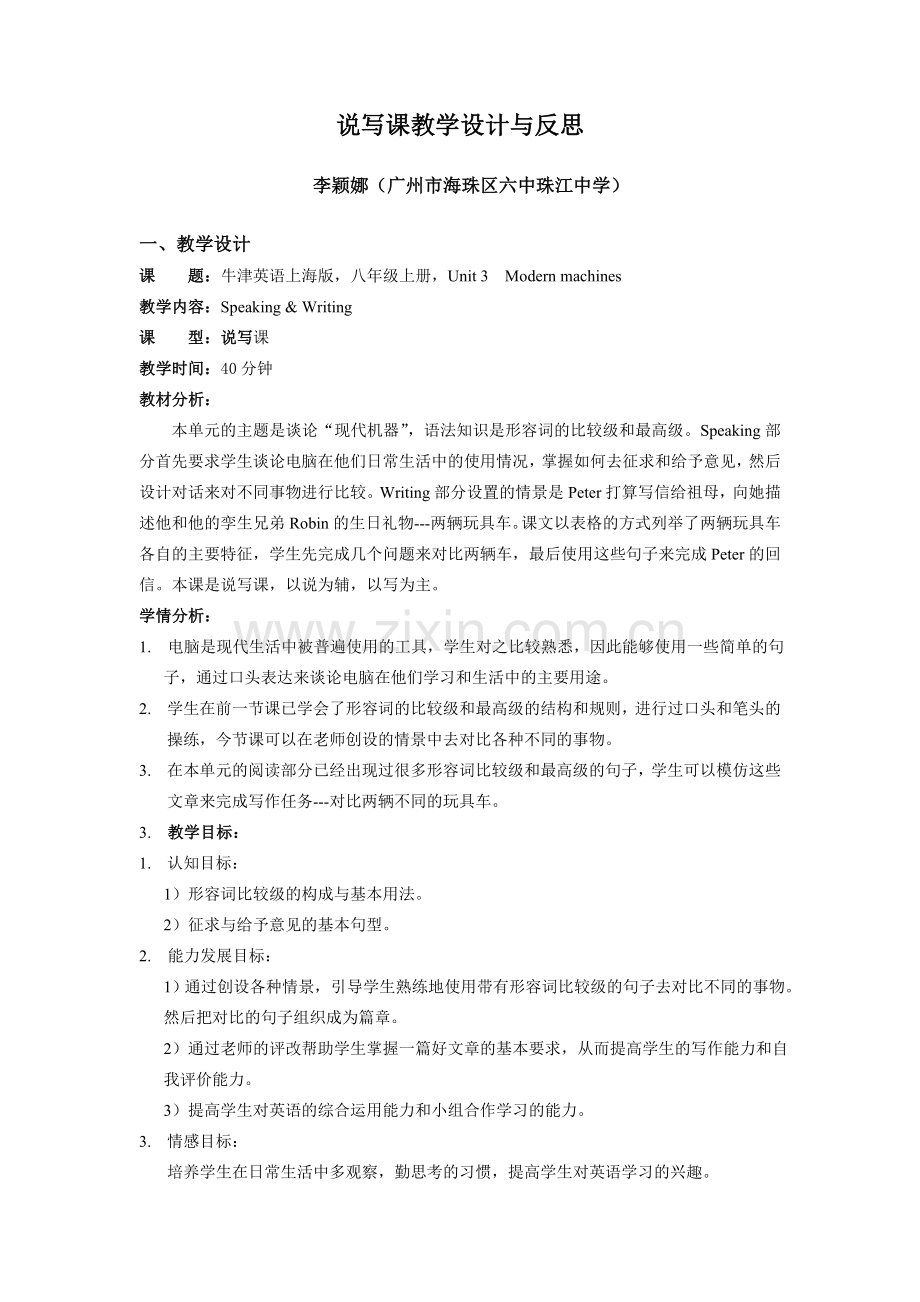 八年级英语说写课教学设计与反思.doc_第1页