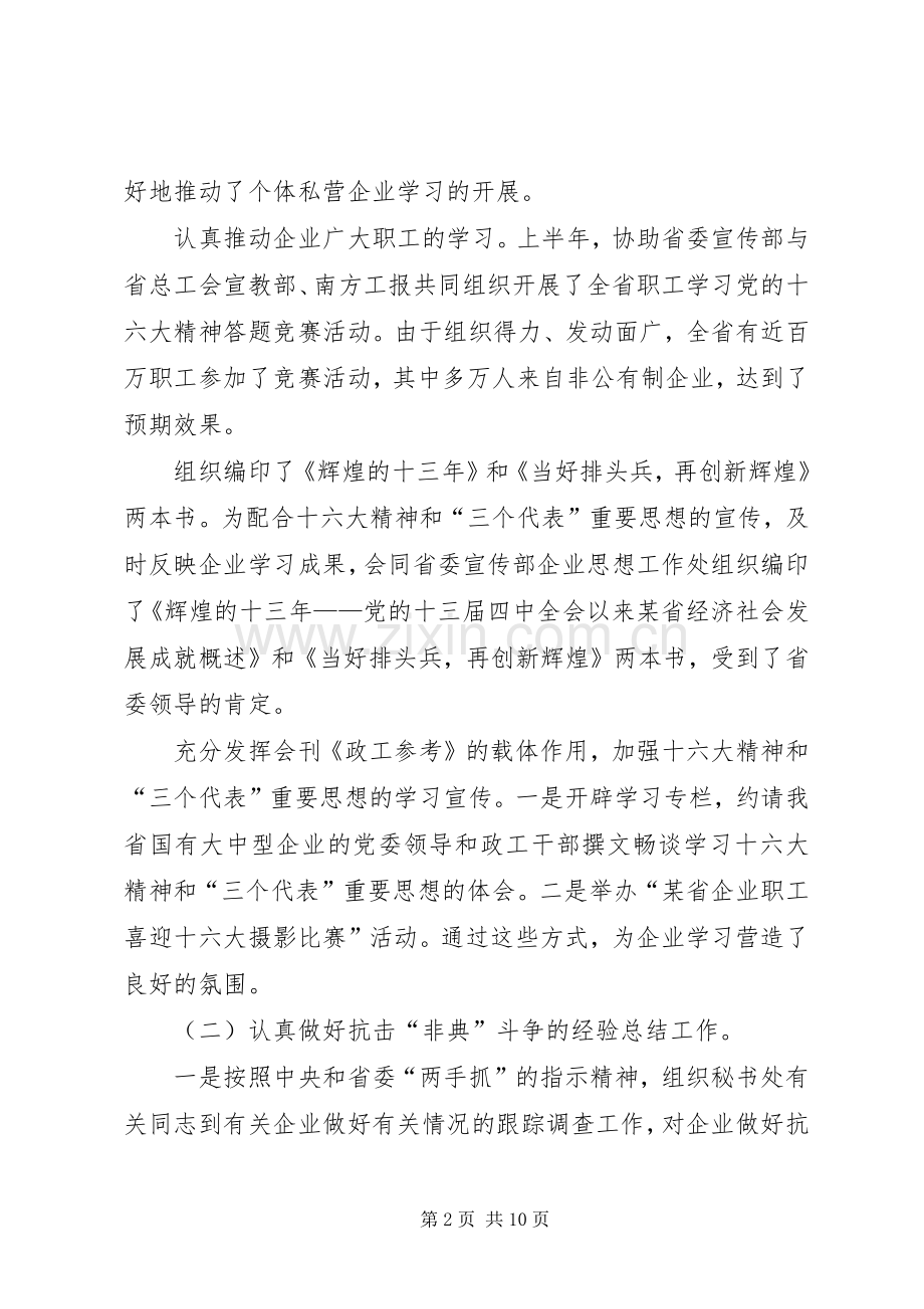 政研会XX年工作总结XX年工作意见 .docx_第2页