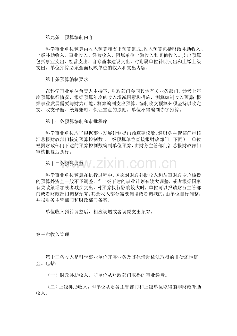 科学事业单位财务制度(2).docx_第2页