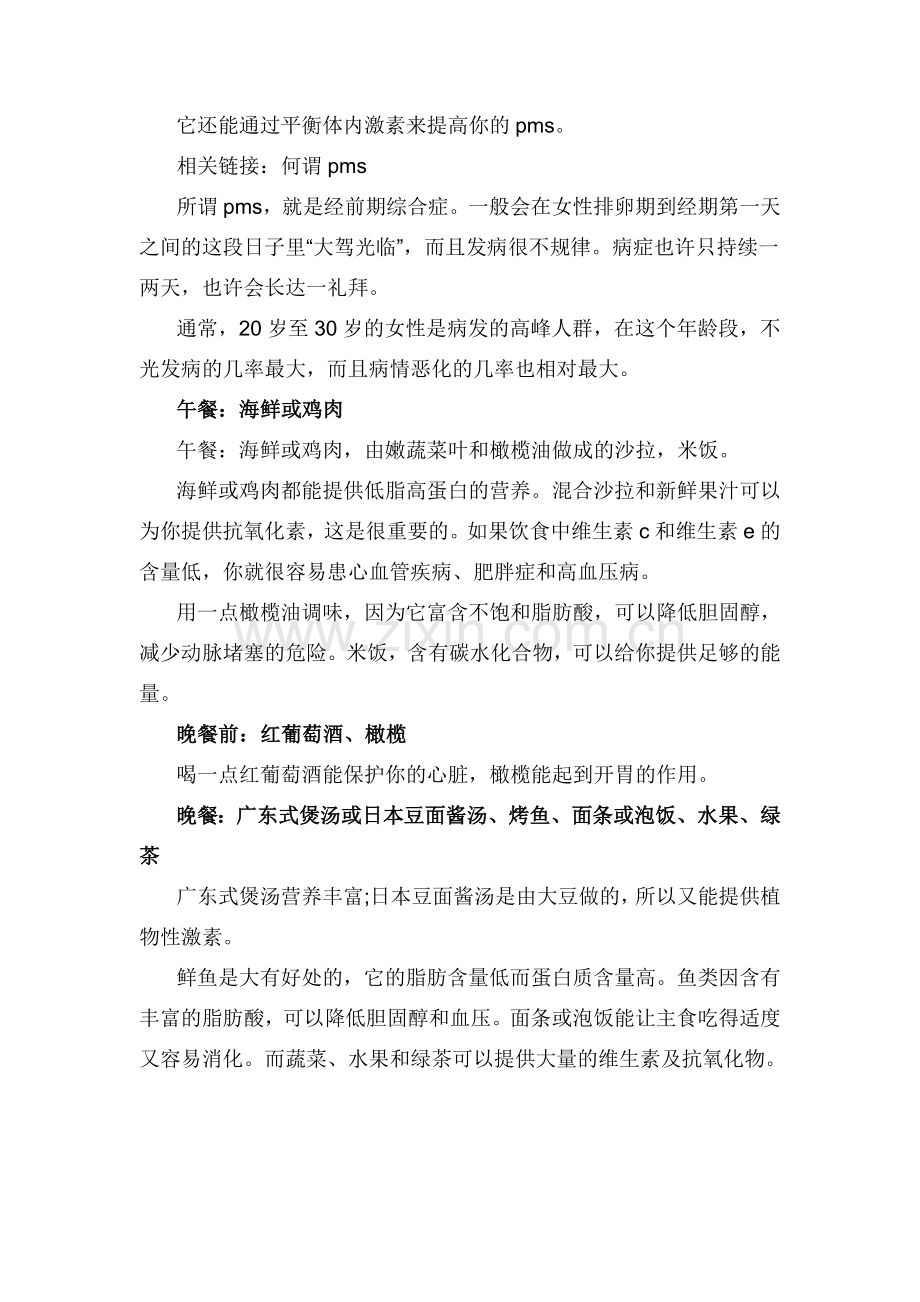 全世界最健康的减肥食谱.doc_第2页