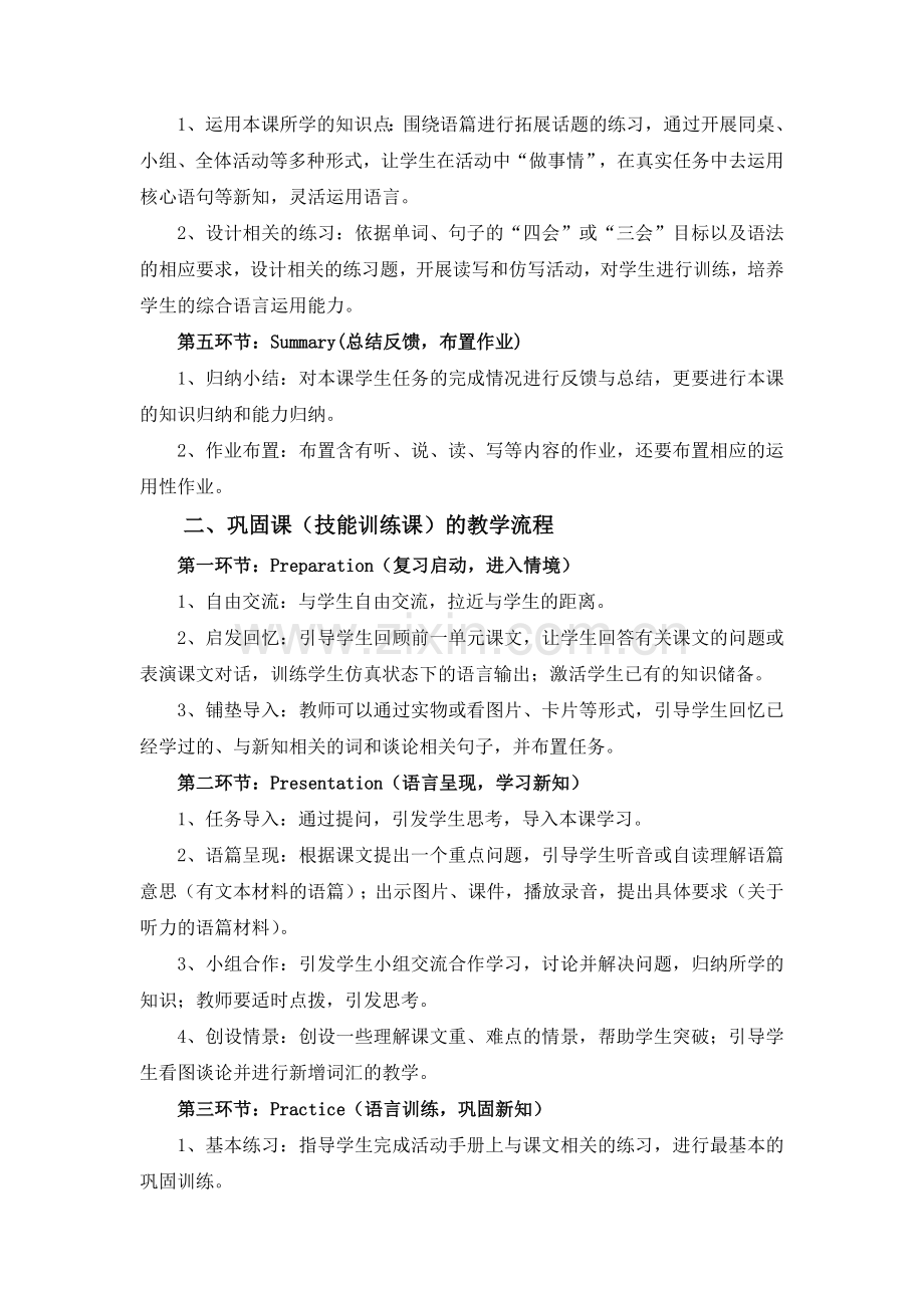 小学英语基本课型的模式.doc_第2页