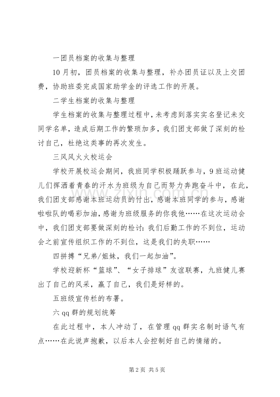 团支部20XX年学年工作总结 (4).docx_第2页