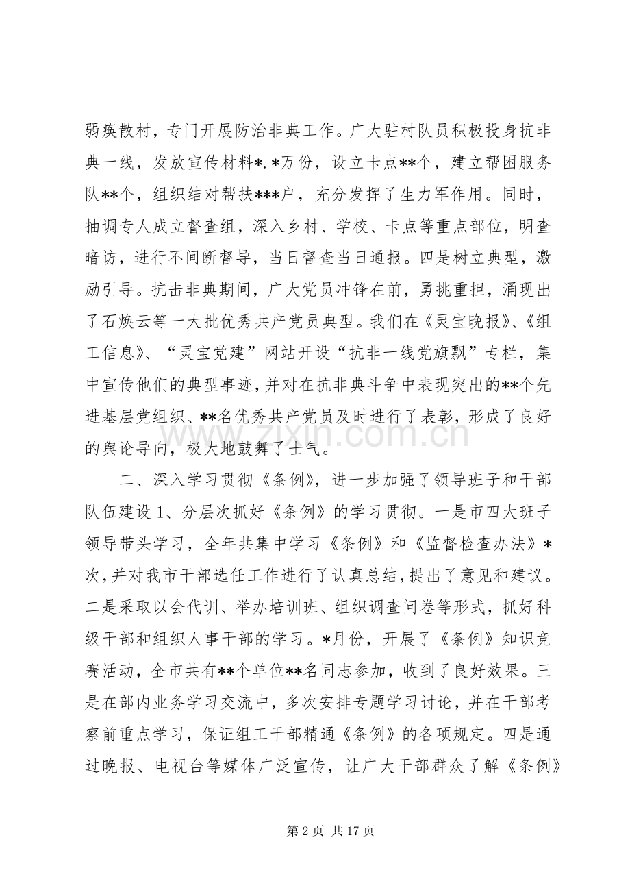组织部门工作总结 .docx_第2页