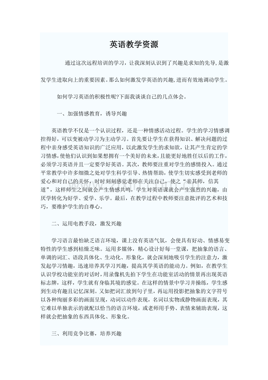 小学英语教学资源.doc_第1页