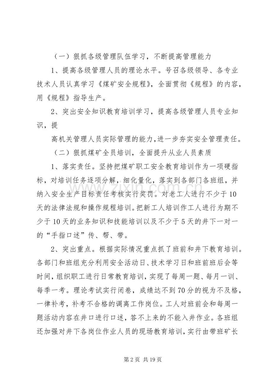 煤矿安全培训工作总结[] .docx_第2页