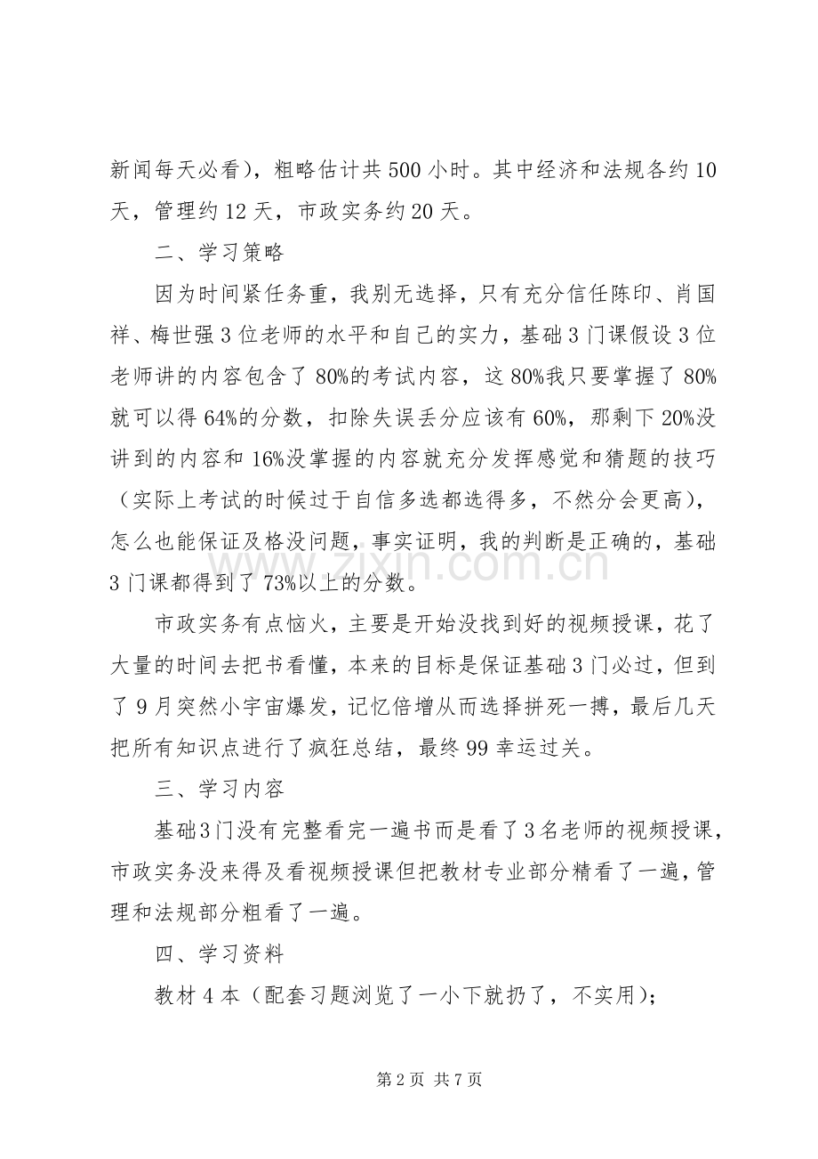 【真人真事】49天0基础1次性通过一建市政4科[经验总结] .docx_第2页