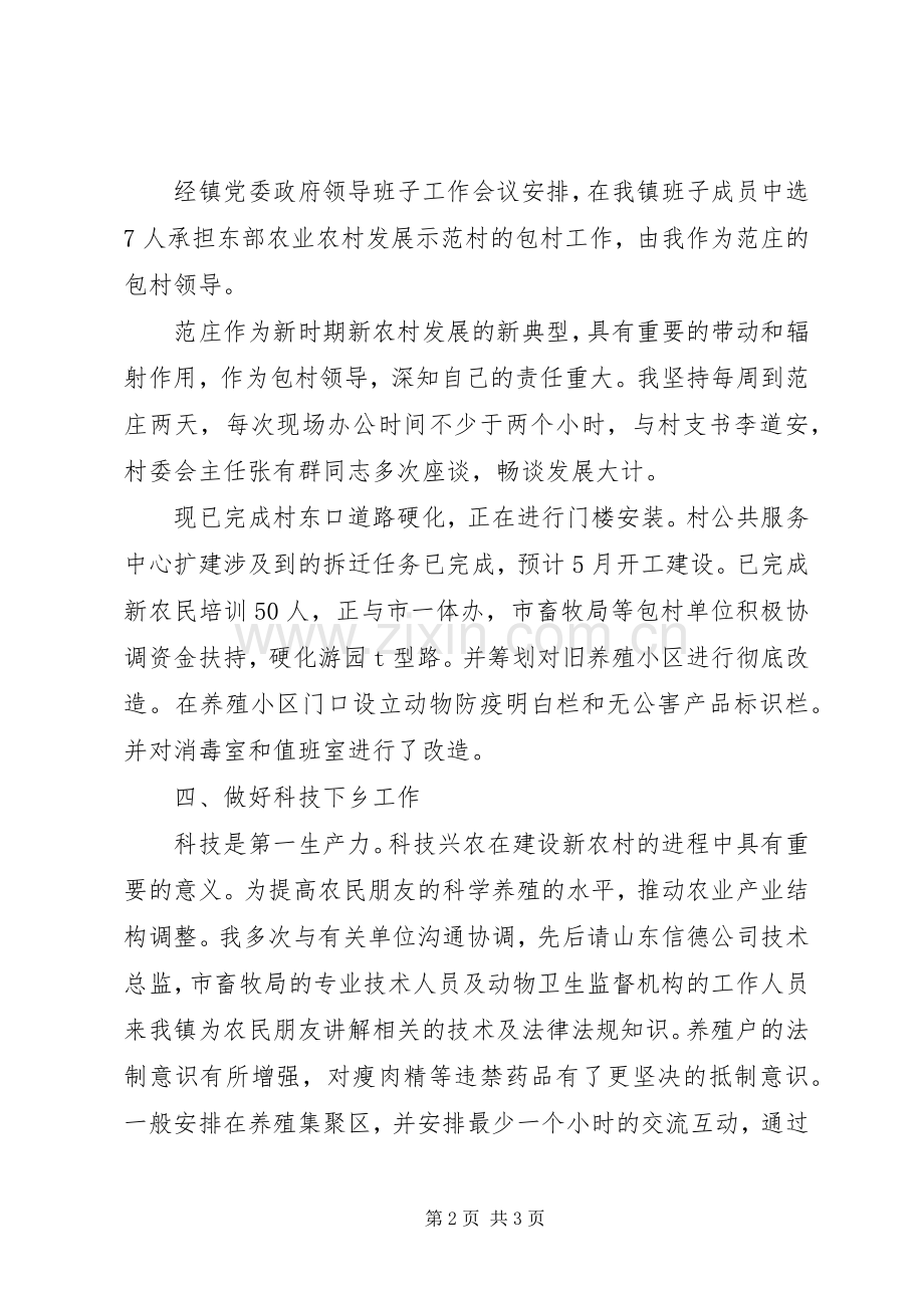 畜牧防疫年终工作总结 .docx_第2页