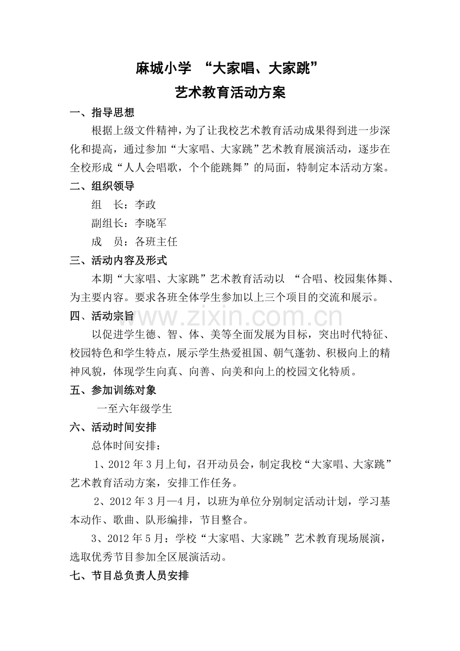 大家唱方案.doc_第1页