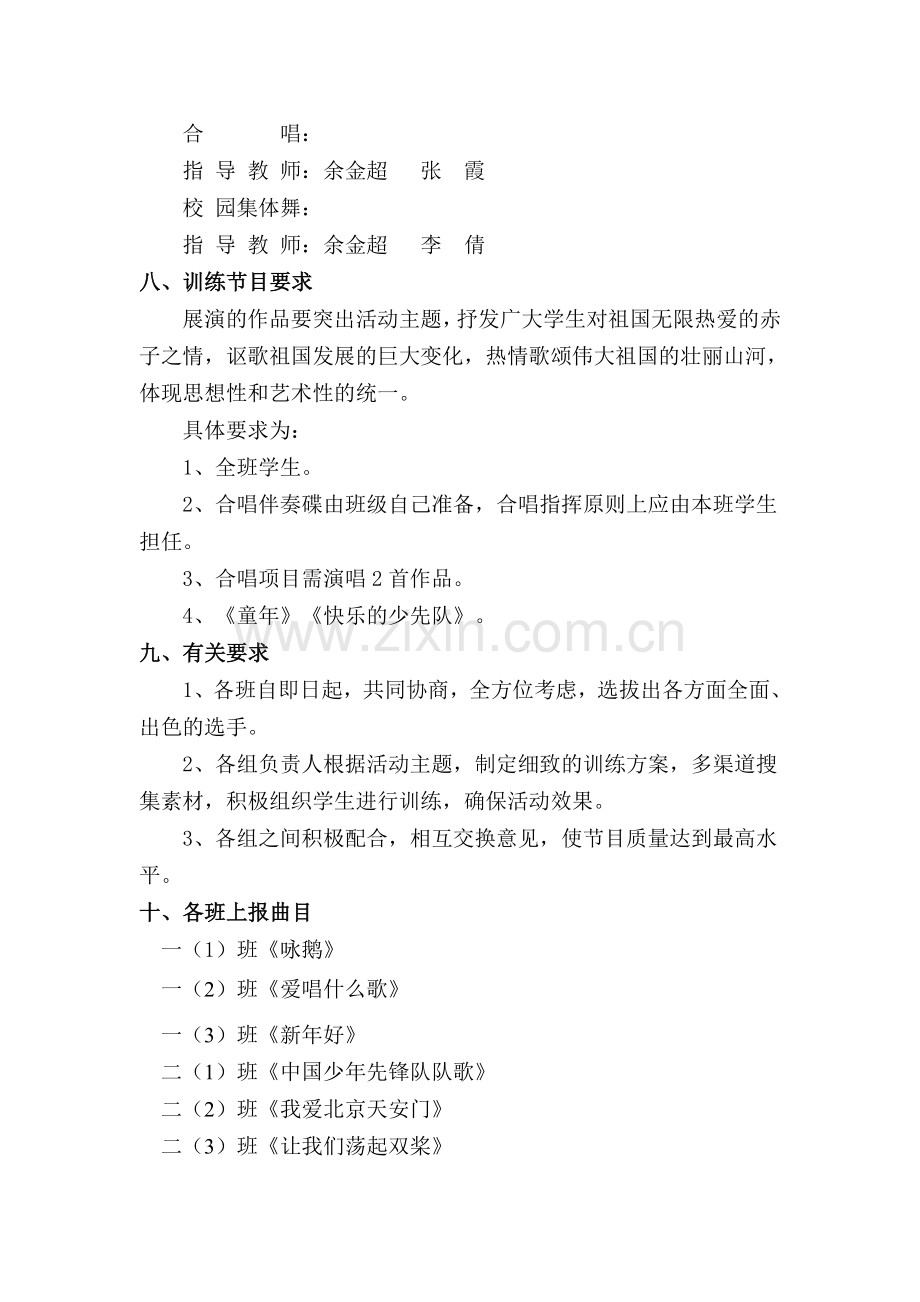 大家唱方案.doc_第2页