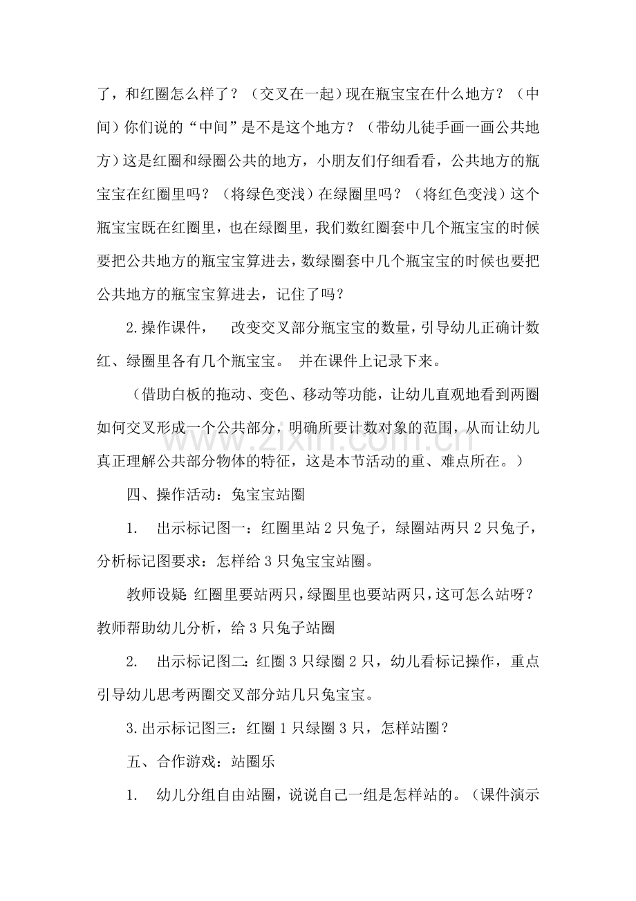 幼儿园大班数学优秀教案：圈里有几个.doc_第2页