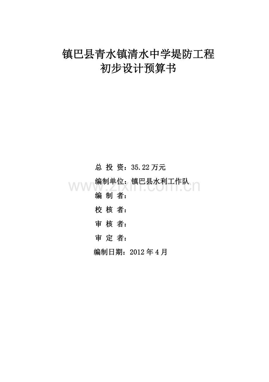 堤防工程预算书.docx_第2页