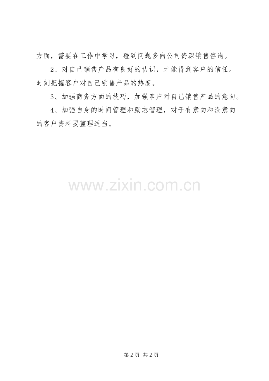 电销月工作总结 .docx_第2页
