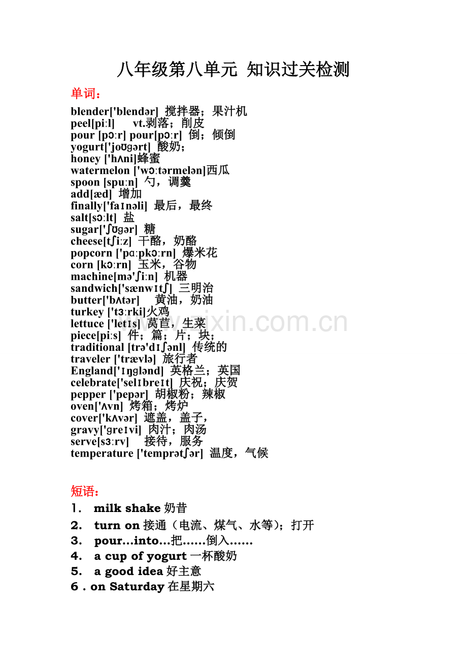 八年级第八单元知识过关检测.doc_第1页