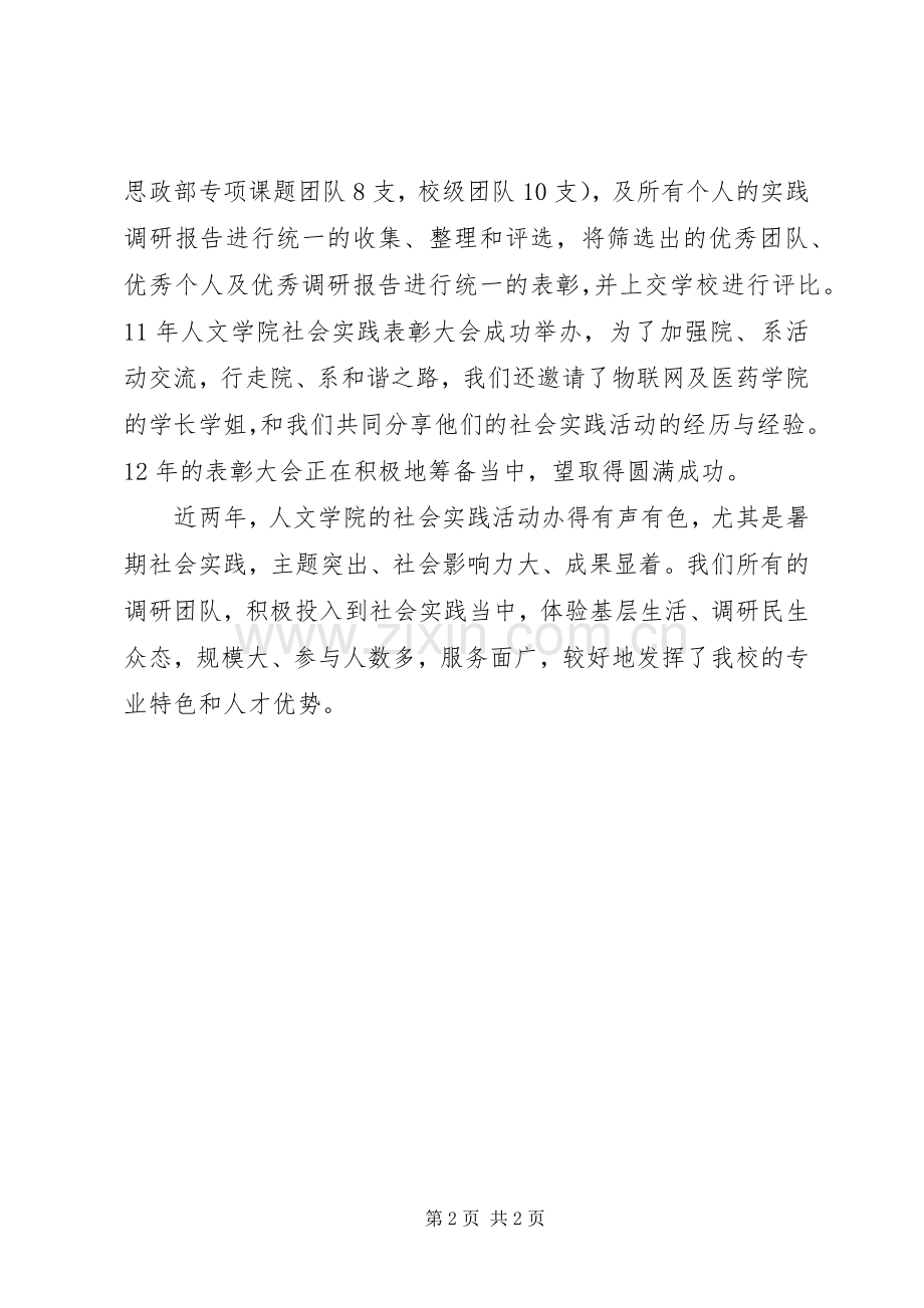 社会实践部工作总结报告 .docx_第2页