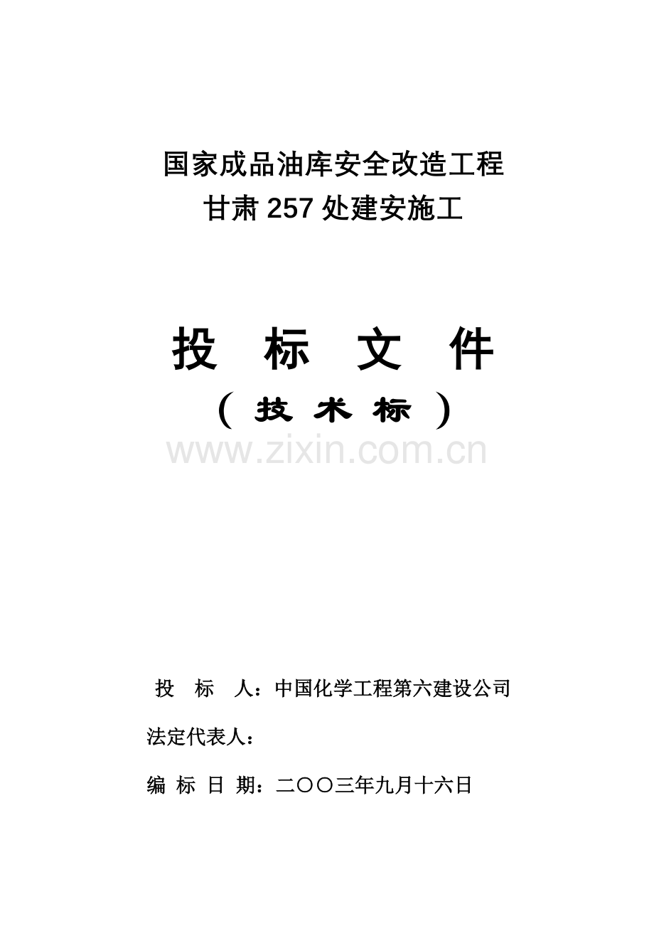 甘肃257建安目录.doc_第1页