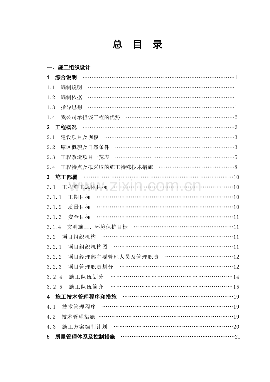 甘肃257建安目录.doc_第2页