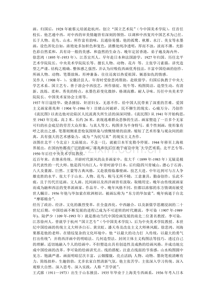 高中美术教案：《现代人物画》教案.doc_第2页