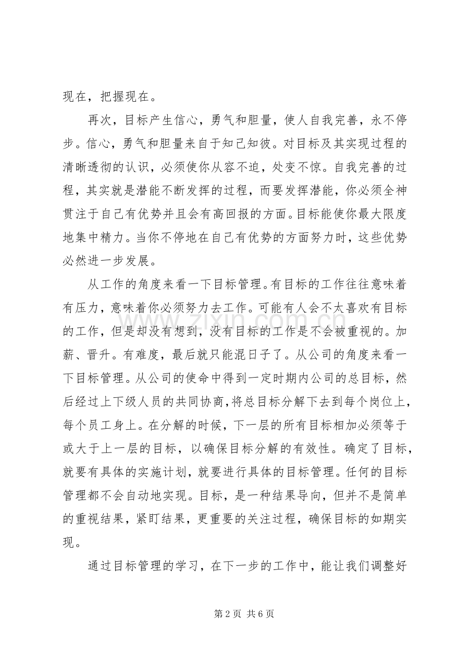 目标管理学习总结及收获 .docx_第2页