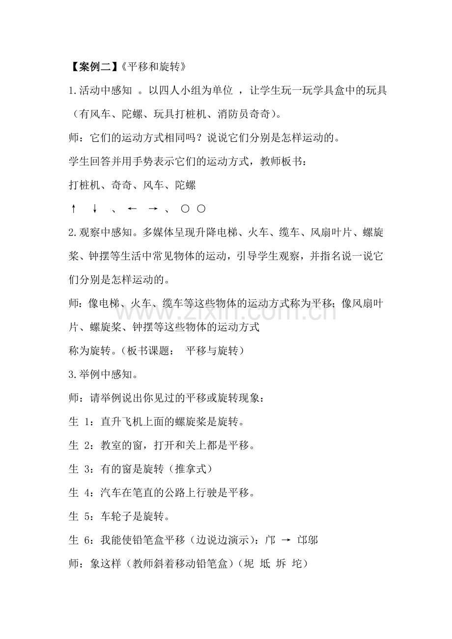 平移及旋转案例反思.doc_第1页
