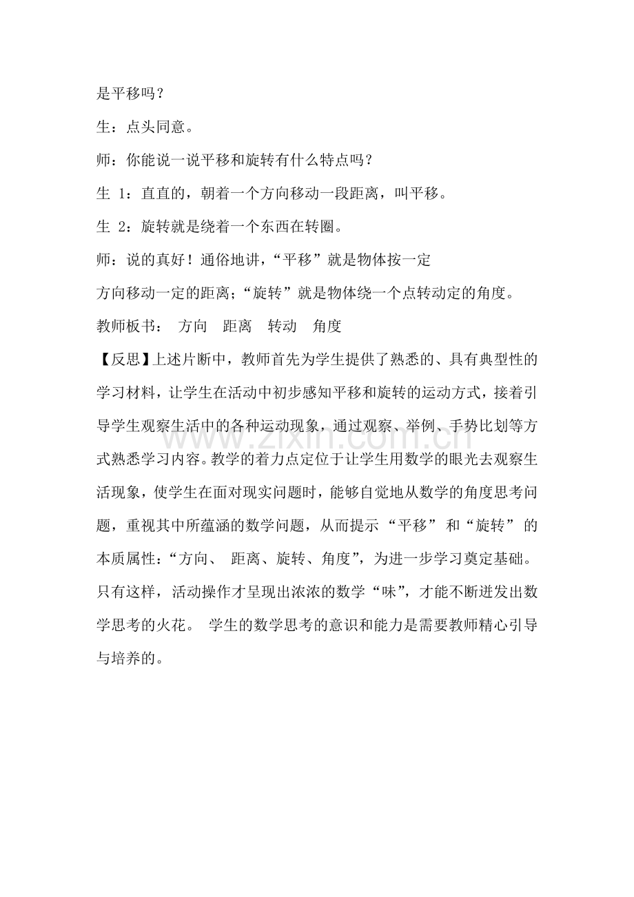 平移及旋转案例反思.doc_第2页