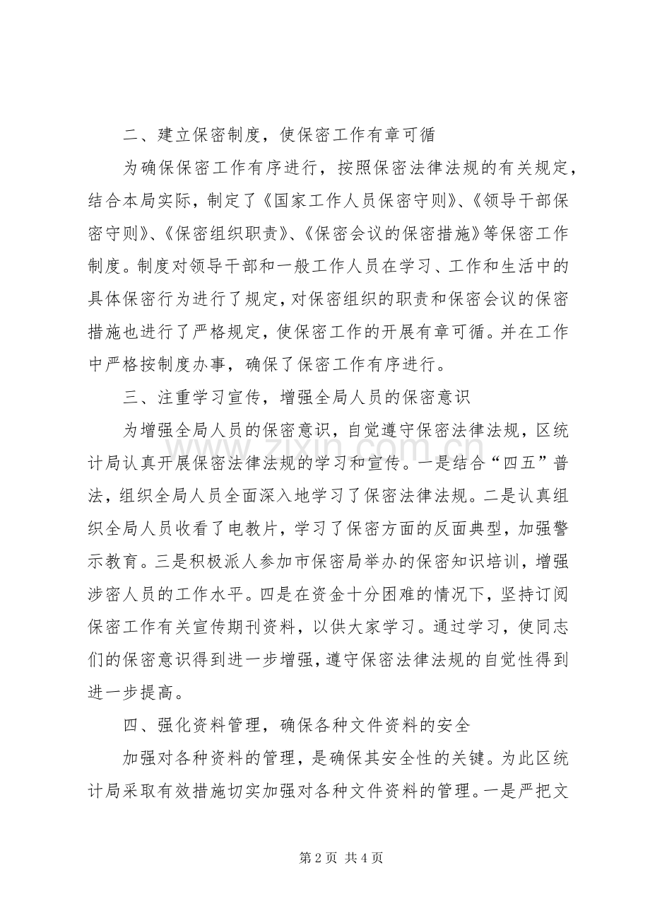 “四五”普法,保密法制宣传教育工作总结 .docx_第2页