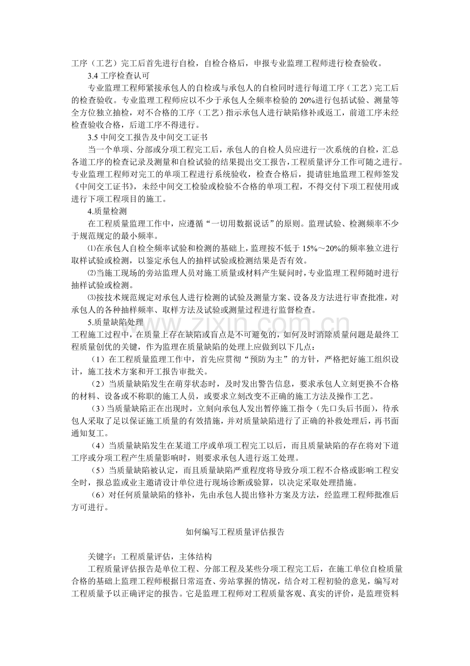 工程质量监理程序及方法浅谈.doc_第2页