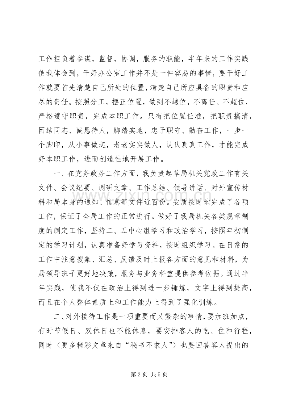 领导干部二○○四年个人工作总结 .docx_第2页