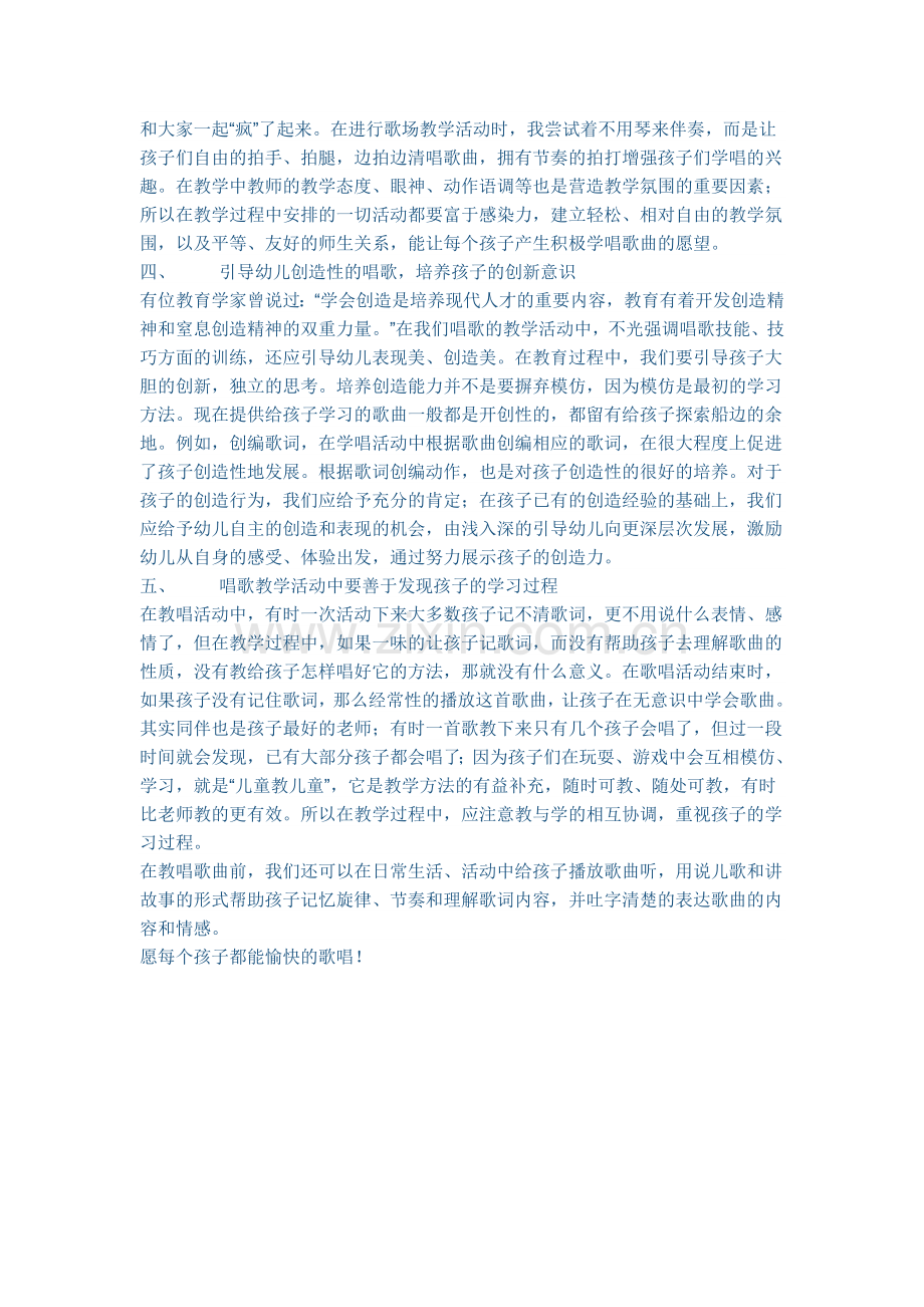 如何让幼儿快乐的唱歌.doc_第2页