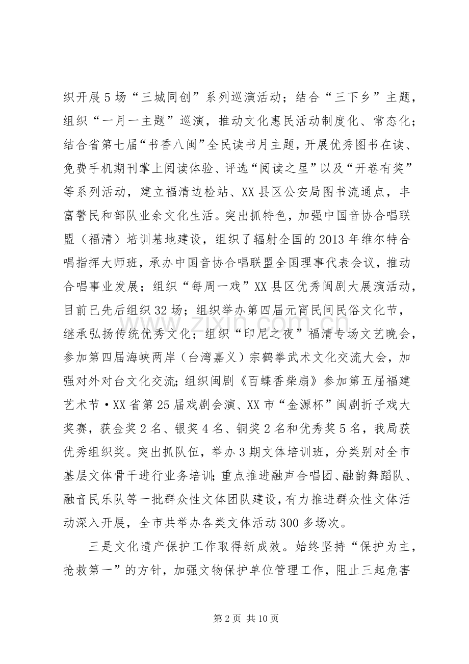 文体局年度工作总结和明年工作思路 .docx_第2页