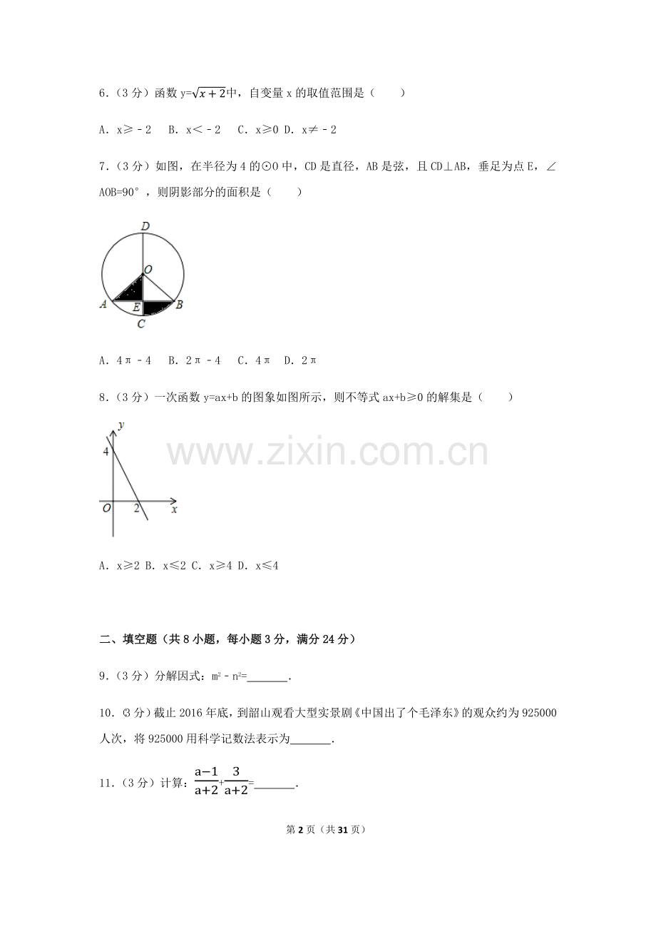 2024年湖南省湘潭市中考数学模拟试卷（含解析版）.pdf_第2页
