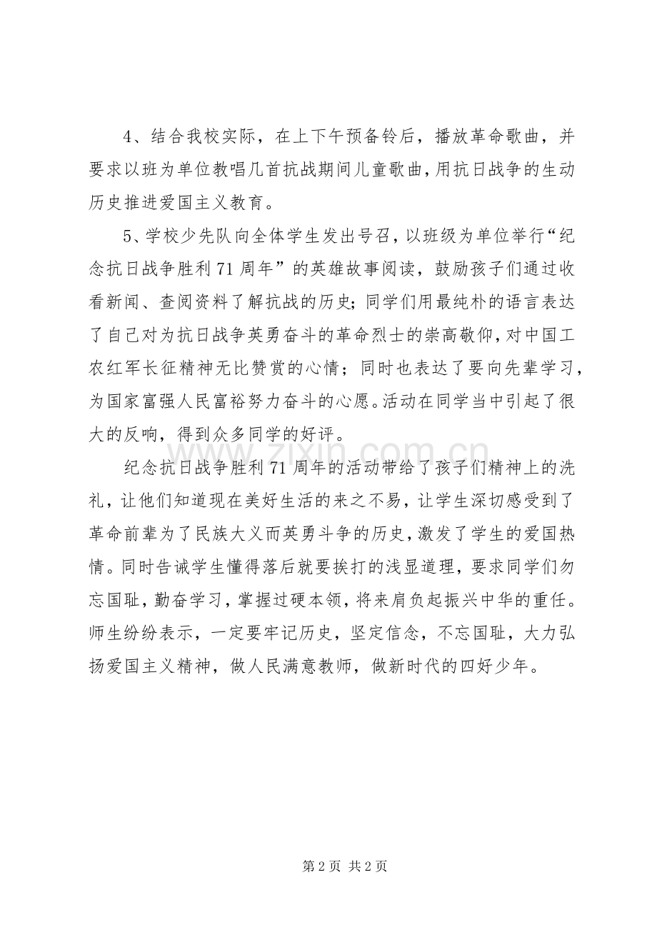 社区纪念抗战胜利71周年活动总结 .docx_第2页