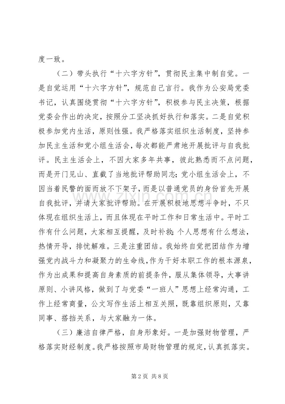 公安处级干部XX年的个人年终总结 .docx_第2页