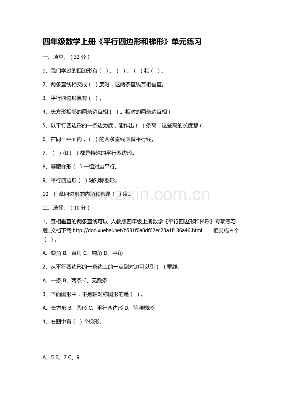 小学人教四年级数学《平行四边形和梯形》单元练习.docx_第1页