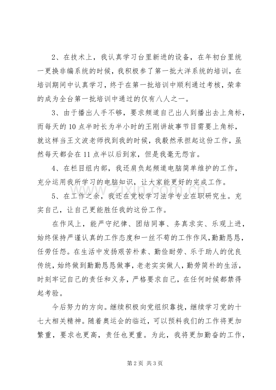 电视台工作总结范文 .docx_第2页