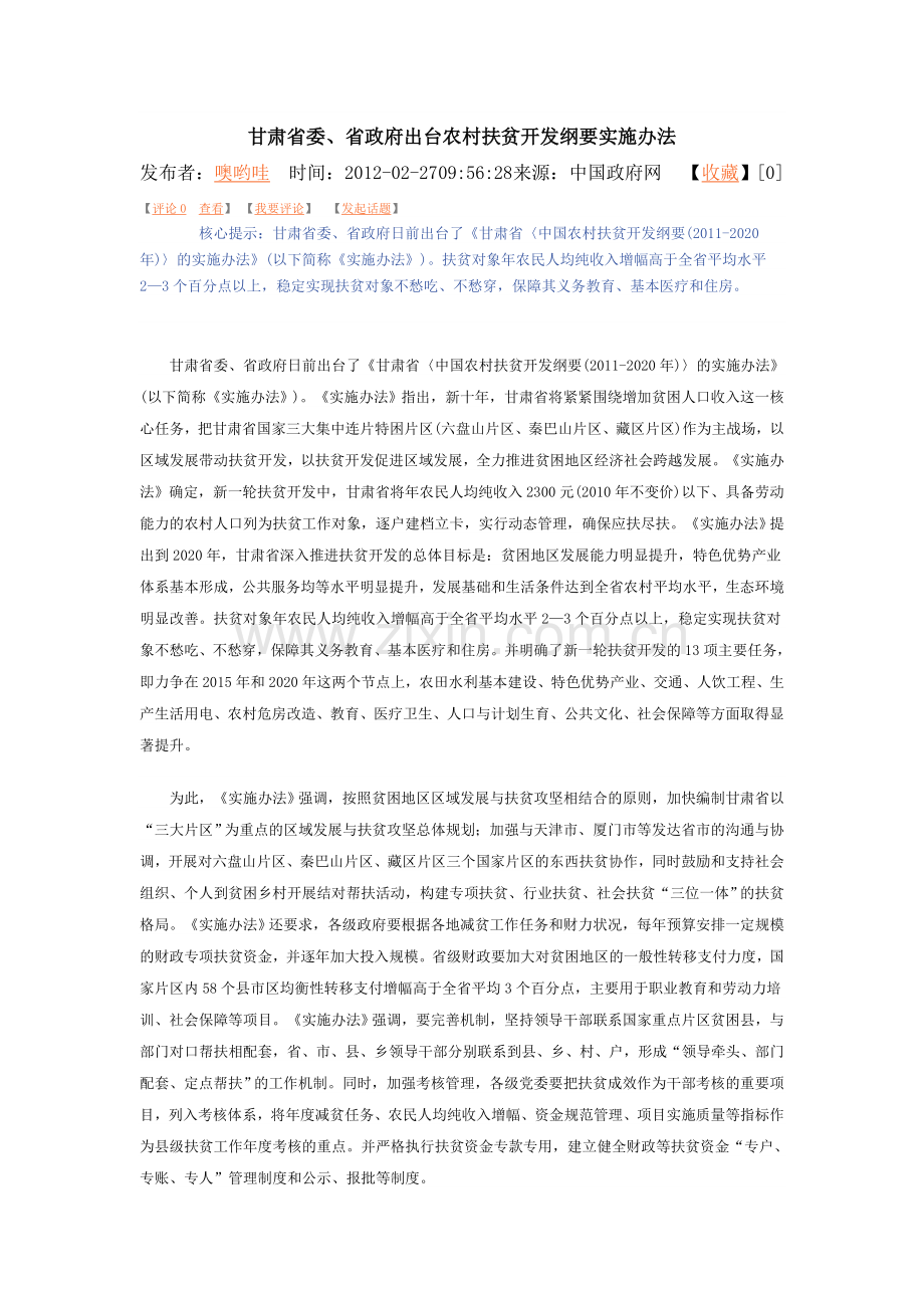 甘肃省关于落实《刚要》实施办法.doc_第1页