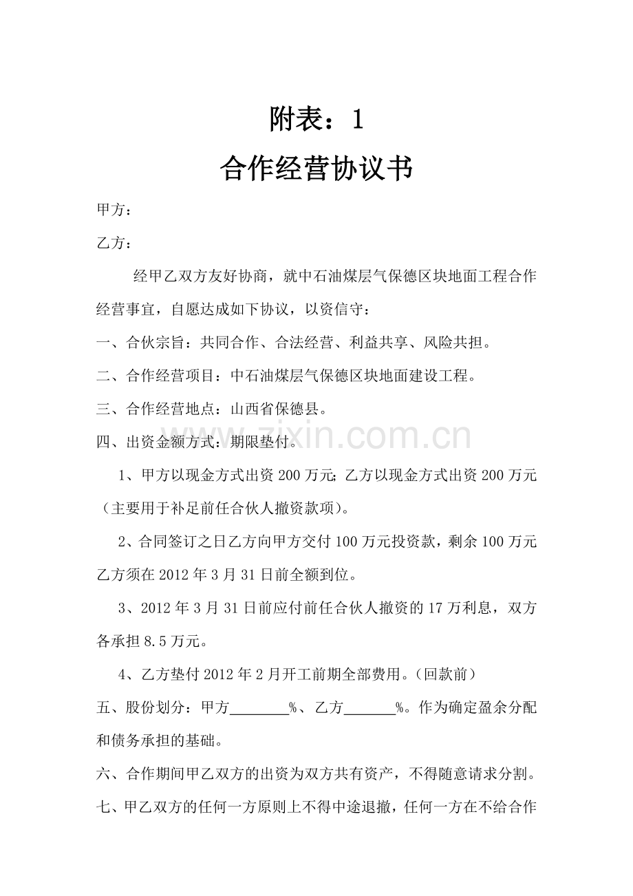 甘肃省关于落实《刚要》实施办法.doc_第2页