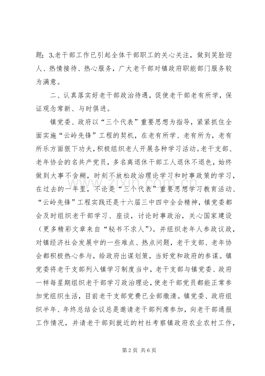 镇二○○四年老干部工作目标管理总结 .docx_第2页