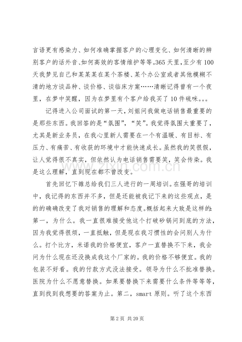 招商工作总结20XX年.docx_第2页