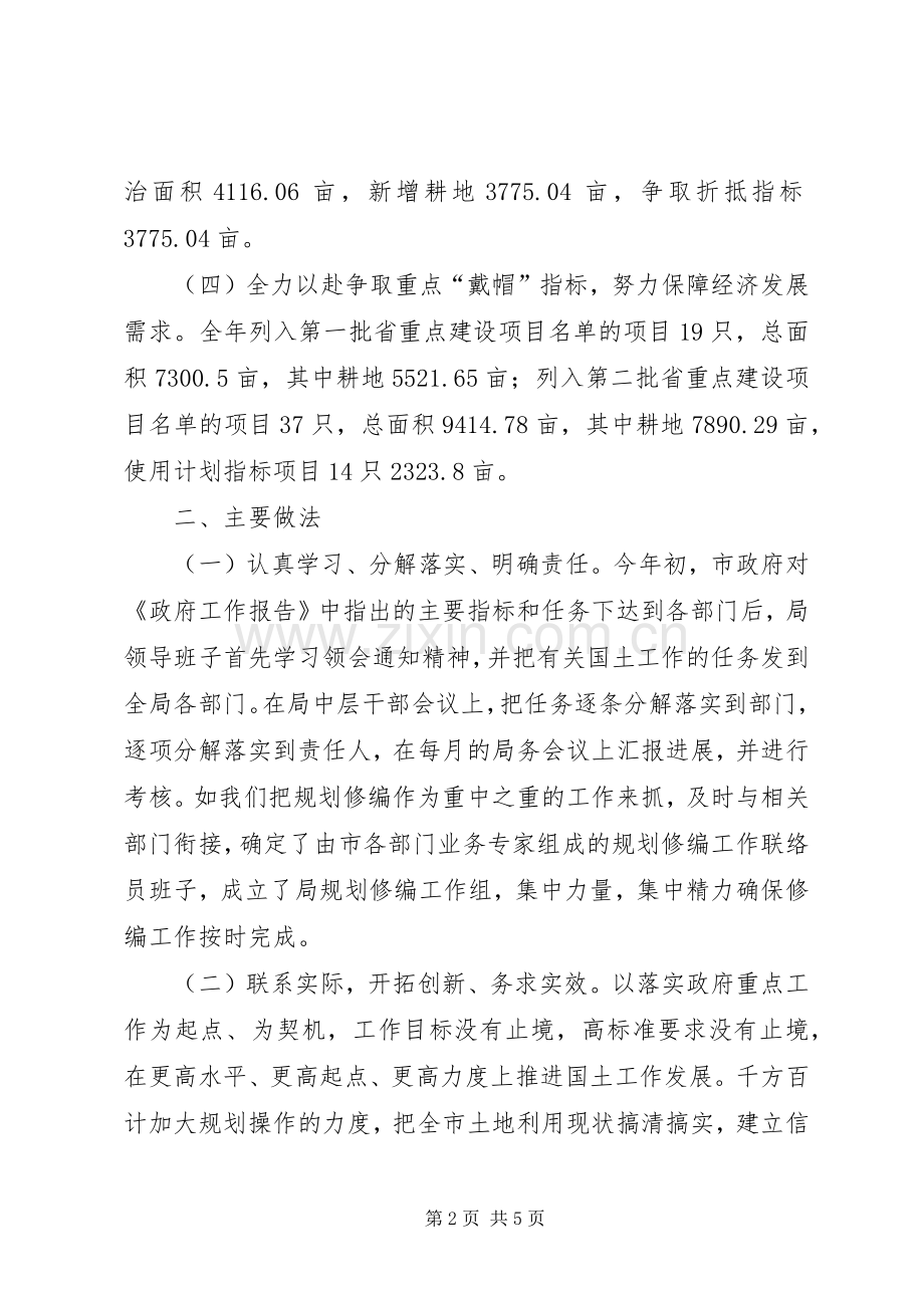 市政府重点工作国土方面进展情况总结 .docx_第2页
