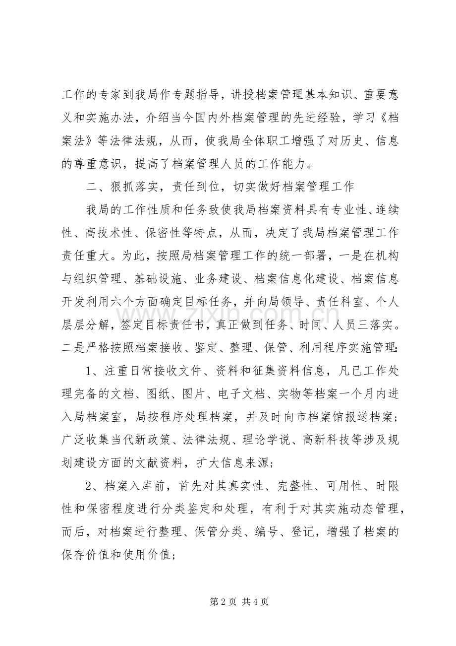 档案管理XX年终工作总结 .docx_第2页