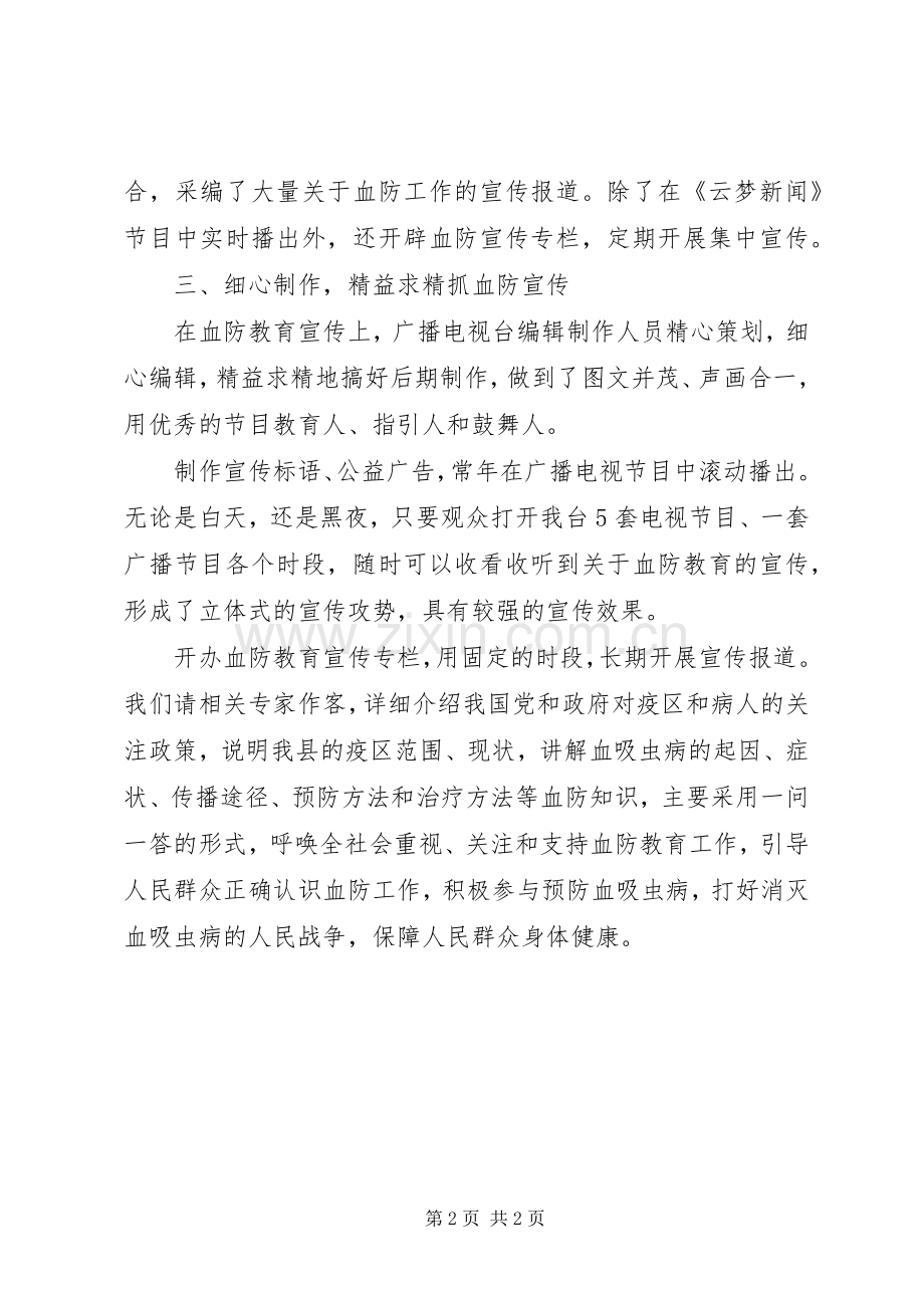 血防教育宣传总结 .docx_第2页