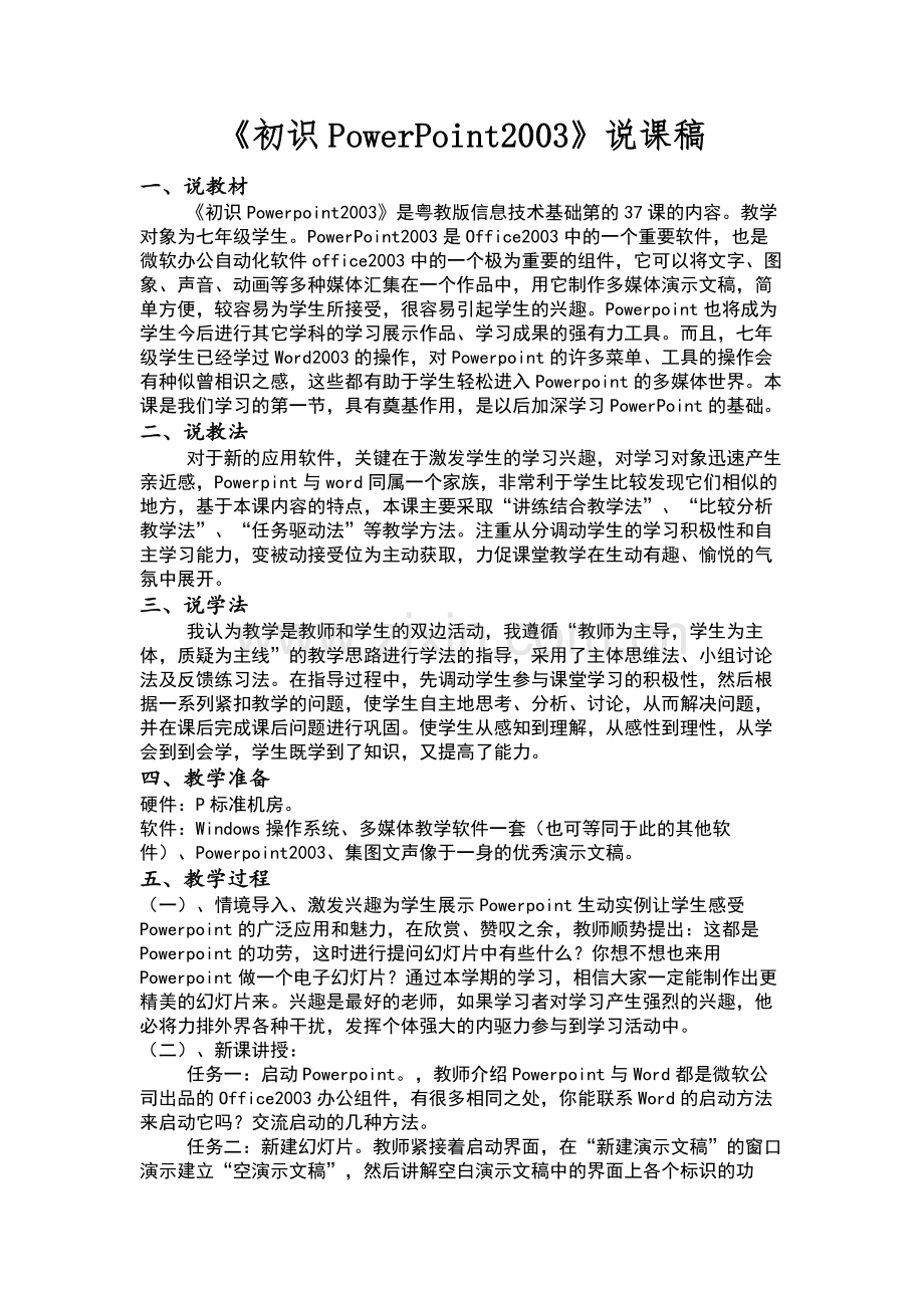 初识PowerPoint 2003说课稿.doc_第2页