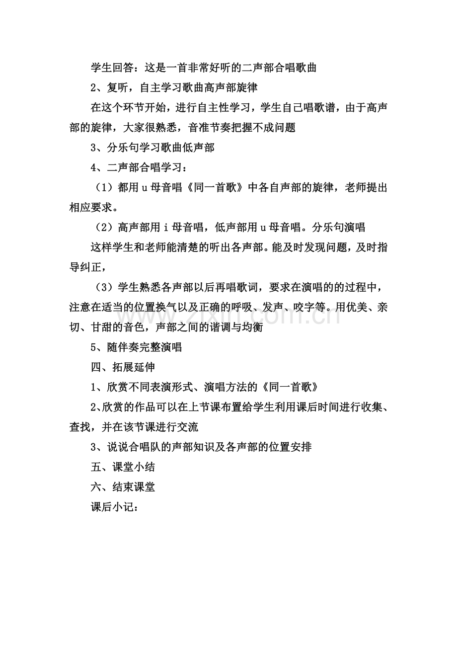 六年级音乐 第一课 同一首歌 教案.doc_第2页