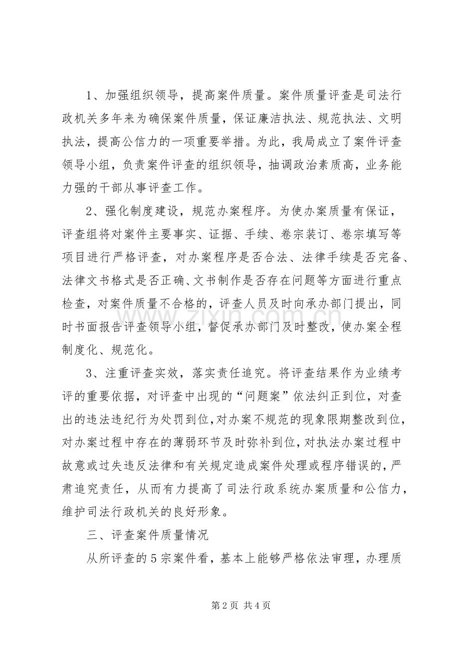 凉州区人民政府法制办案件评查总结 .docx_第2页
